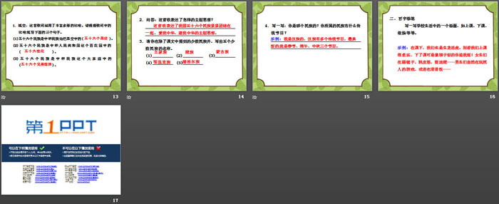 图片[3]-《大青树下的小学》PPT下载-第一PPT