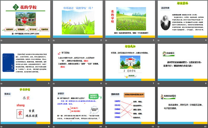 图片[2]-《花的学校》PPT课件(第一课时)-第一PPT