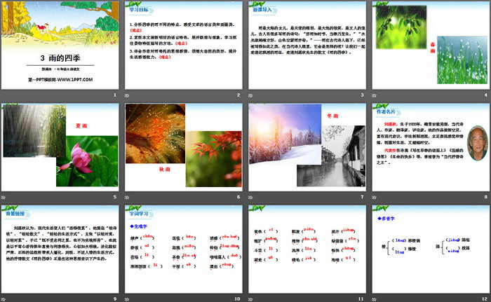 图片[2]-《雨的四季》PPT-第一PPT