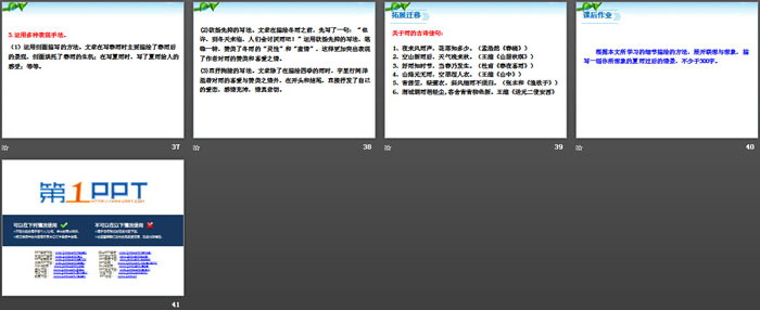 图片[5]-《雨的四季》PPT-第一PPT