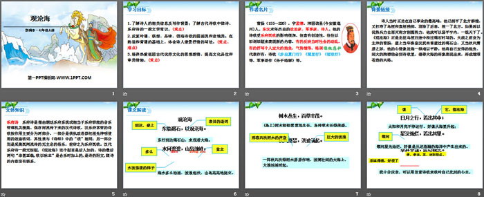 图片[2]-《观沧海》PPT-第一PPT