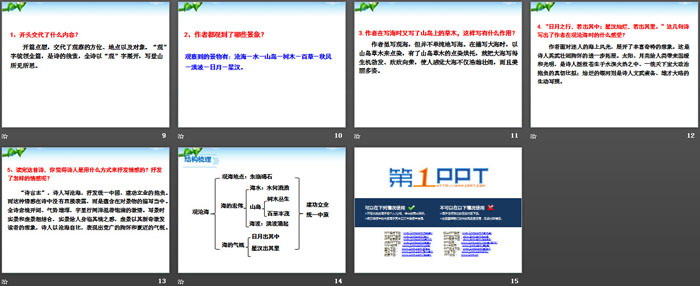 图片[3]-《观沧海》PPT-第一PPT