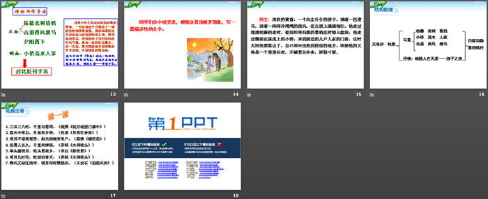 图片[3]-《天净沙·秋思》PPT-第一PPT