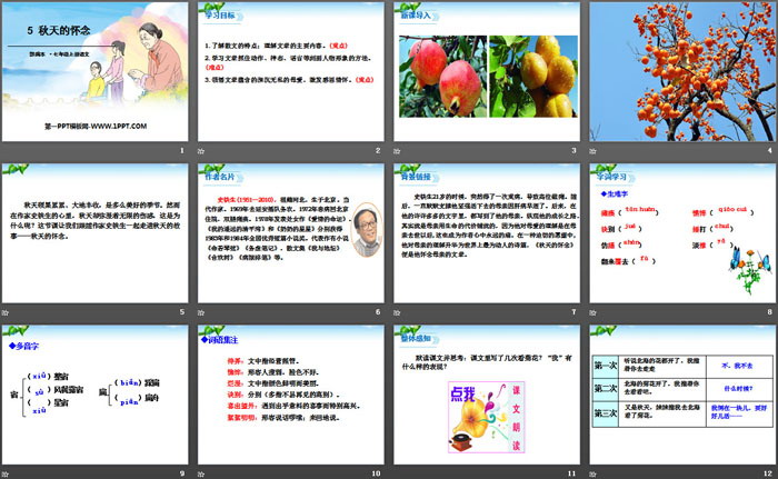 图片[2]-《秋天的怀念》PPT-第一PPT