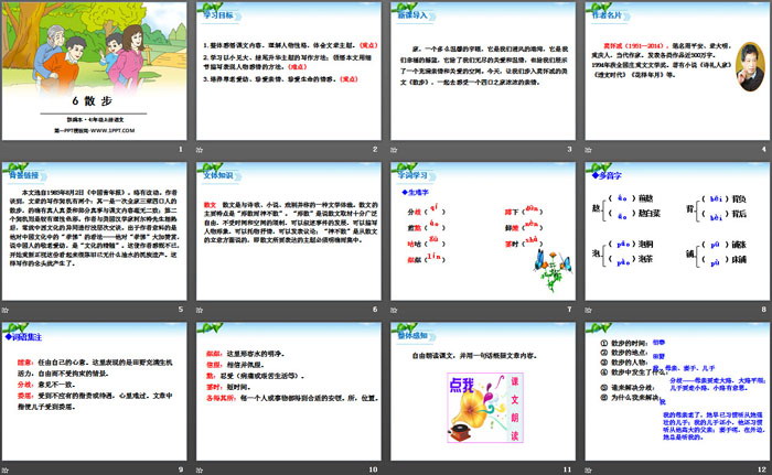 图片[2]-《散步》PPT-第一PPT
