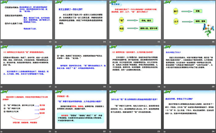 图片[3]-《散步》PPT-第一PPT