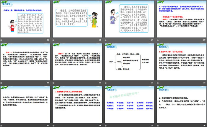 图片[4]-《散步》PPT-第一PPT