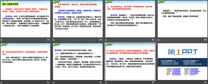 图片[5]-《散步》PPT-第一PPT