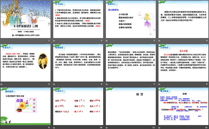 图片[2]-《世说新语二则》PPT-第一PPT