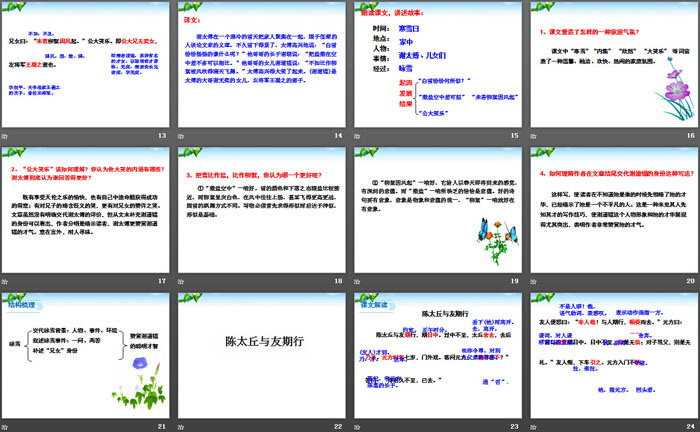 图片[3]-《世说新语二则》PPT-第一PPT