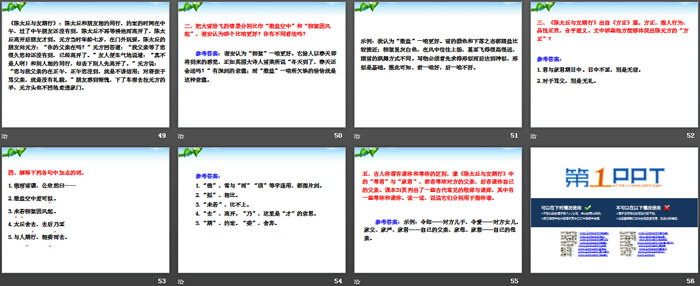 图片[6]-《世说新语二则》PPT-第一PPT