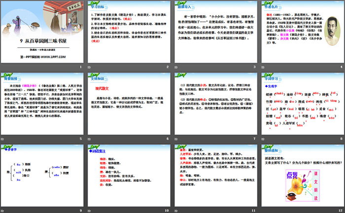 图片[2]-《从百草园到三味书屋》PPT-第一PPT