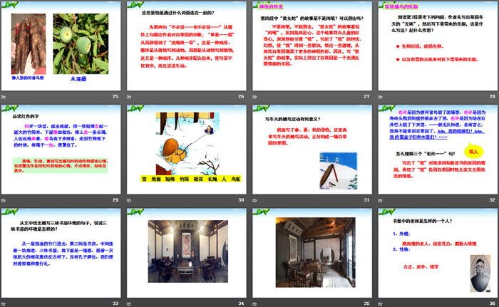 图片[4]-《从百草园到三味书屋》PPT-第一PPT