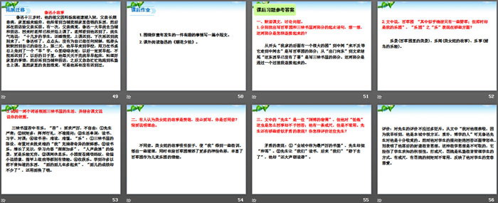 图片[6]-《从百草园到三味书屋》PPT-第一PPT