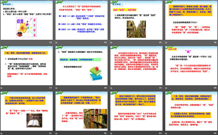 图片[3]-《窃读记》PPT-第一PPT