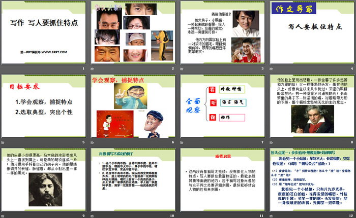 图片[2]-写人要抓住特点-第一PPT