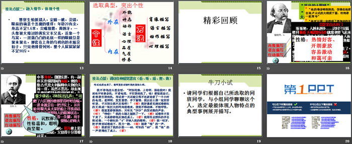 图片[3]-写人要抓住特点-第一PPT