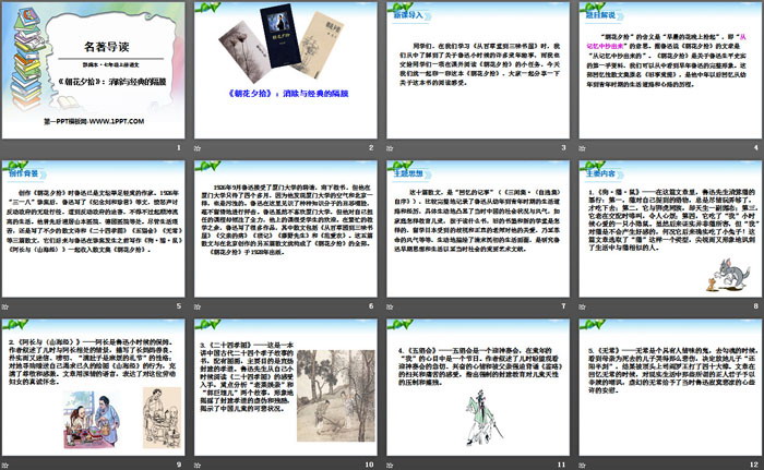 图片[2]-《朝花夕拾：消除与经典的隔膜》PPT-第一PPT