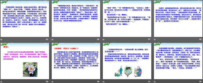 图片[4]-《朝花夕拾：消除与经典的隔膜》PPT-第一PPT
