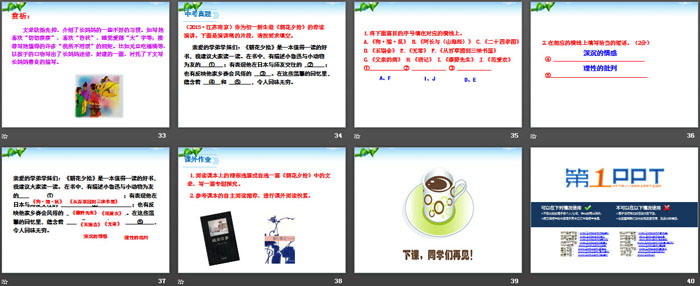 图片[5]-《朝花夕拾：消除与经典的隔膜》PPT-第一PPT