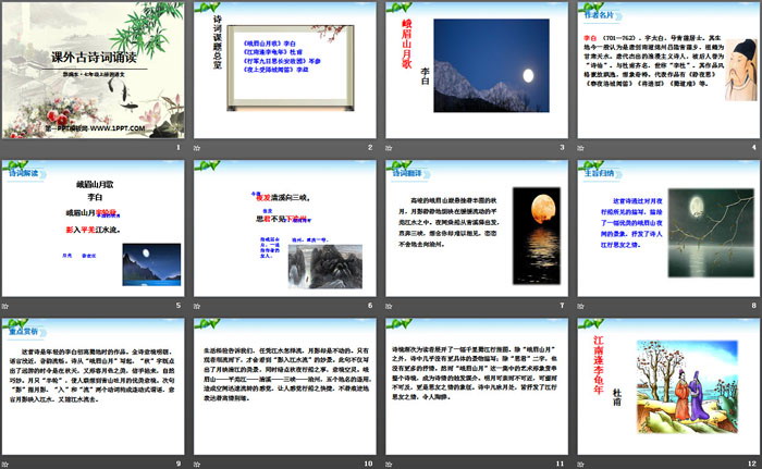 图片[2]-《课外古诗词诵读》PPT-第一PPT