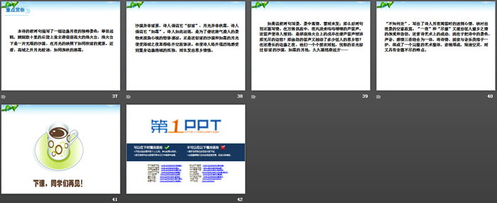 图片[5]-《课外古诗词诵读》PPT-第一PPT