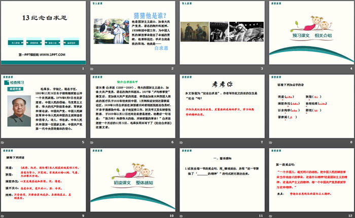 图片[2]-《纪念白求恩》PPT下载-第一PPT