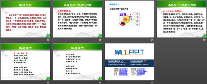 图片[4]-《走一步，再走一步》PPT-第一PPT