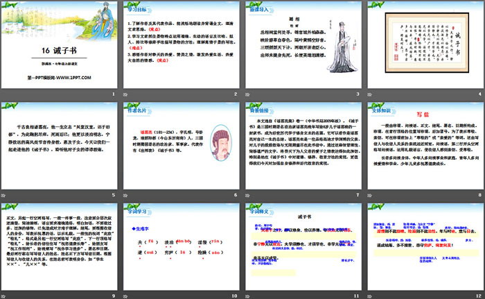 图片[2]-《诫子书》PPT-第一PPT