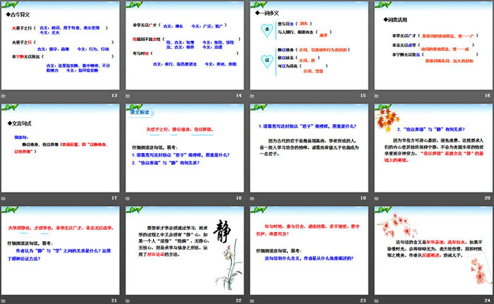 图片[3]-《诫子书》PPT-第一PPT