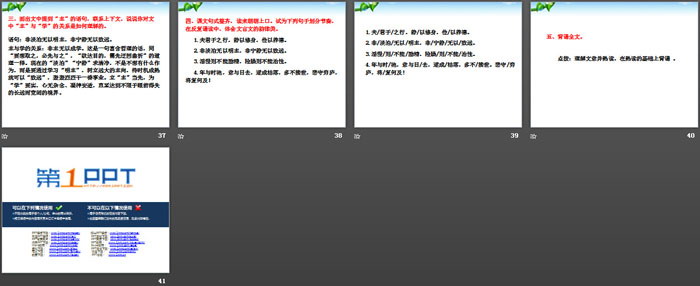 图片[5]-《诫子书》PPT-第一PPT