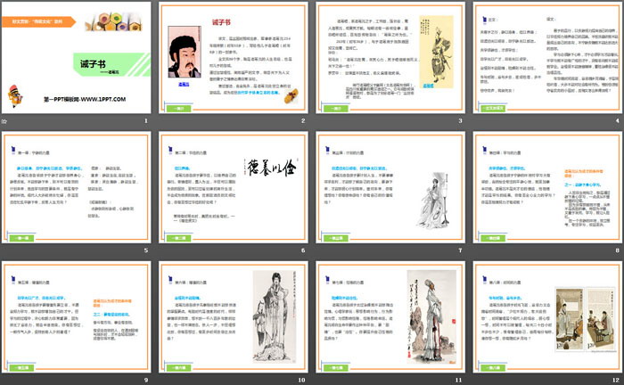 图片[2]-《诫子书》PPT课件下载-第一PPT