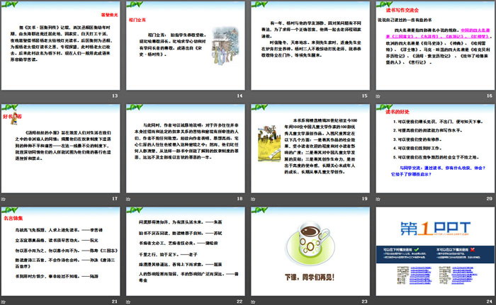 图片[3]-《少年正是读书时》PPT-第一PPT