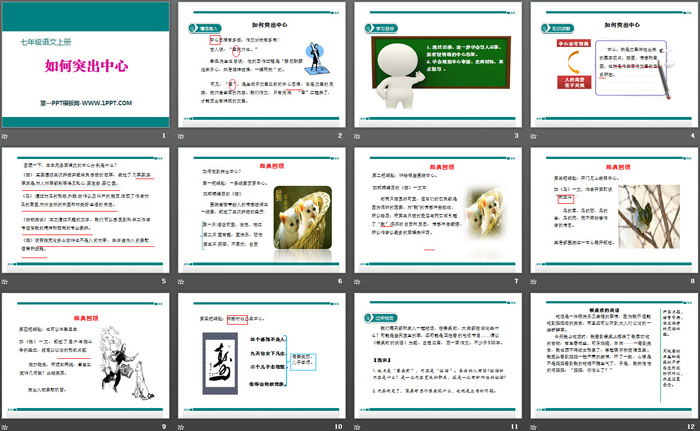 图片[2]-《如何突出中心》PPT-第一PPT