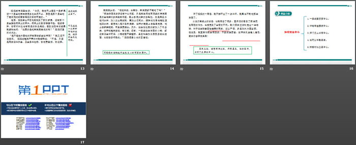 图片[3]-《如何突出中心》PPT-第一PPT