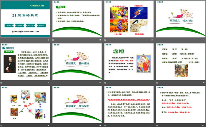 图片[2]-《皇帝的新装》PPT教学课件-第一PPT