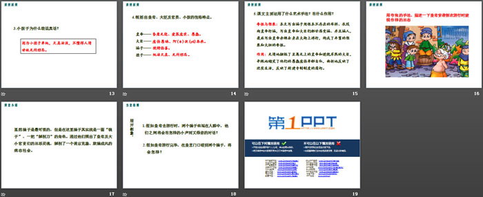 图片[3]-《皇帝的新装》PPT教学课件-第一PPT