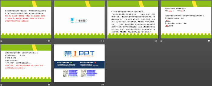 图片[3]-《说和做—记闻一多先生言行片段》PPT-第一PPT