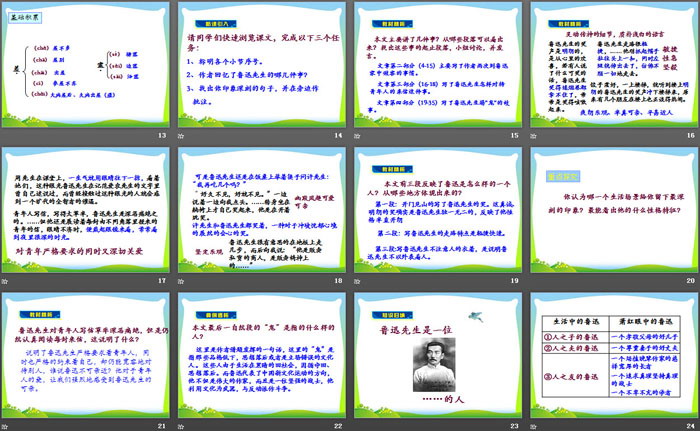 图片[3]-《回忆鲁迅先生》PPT-第一PPT