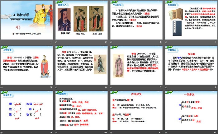 图片[2]-《孙权劝学》PPT-第一PPT