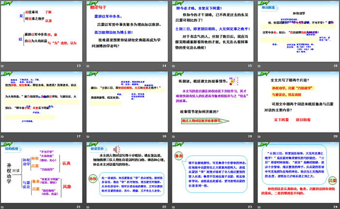 图片[3]-《孙权劝学》PPT-第一PPT