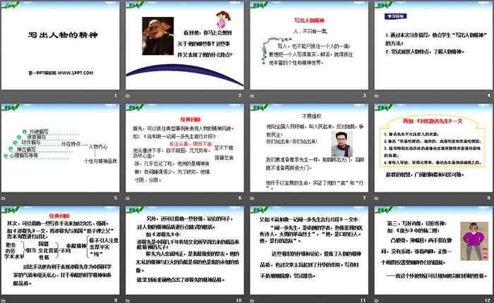 图片[2]-《写出人物的精神》PPT-第一PPT