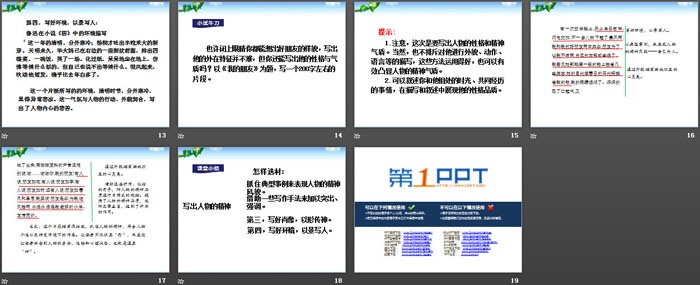 图片[3]-《写出人物的精神》PPT-第一PPT