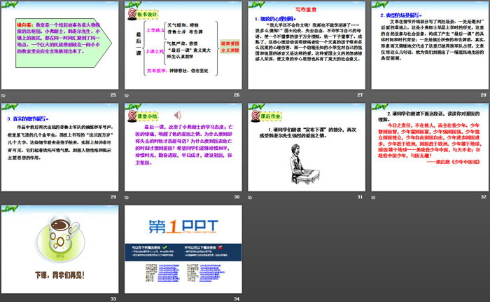 图片[4]-《最后一课》PPT-第一PPT