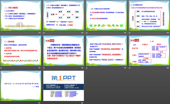 图片[3]-《最后一课》PPT课件下载-第一PPT