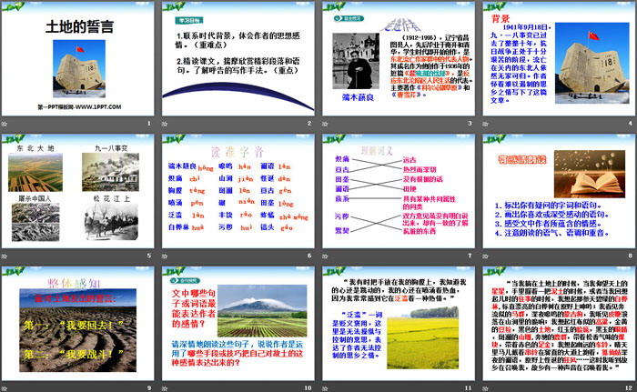 图片[2]-《土地的誓言》PPT下载-第一PPT