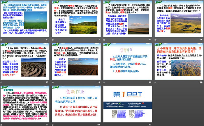 图片[3]-《土地的誓言》PPT下载-第一PPT