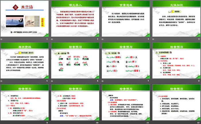 图片[2]-《木兰诗》PPT下载-第一PPT