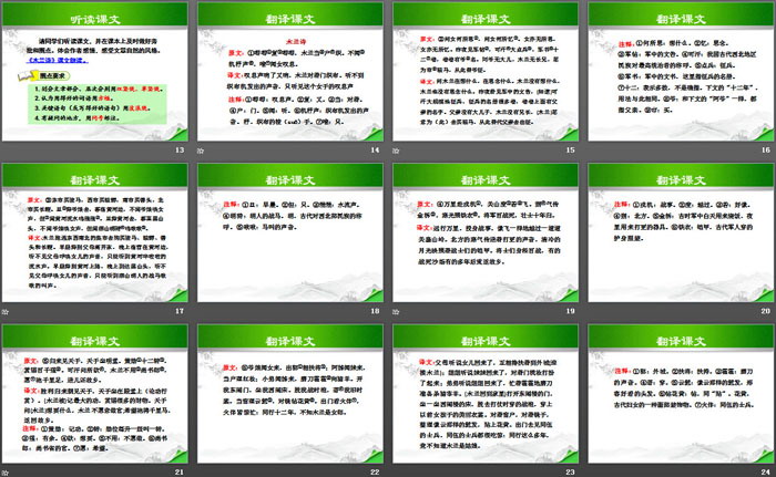图片[3]-《木兰诗》PPT下载-第一PPT