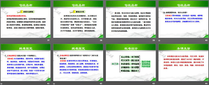 图片[5]-《木兰诗》PPT下载-第一PPT